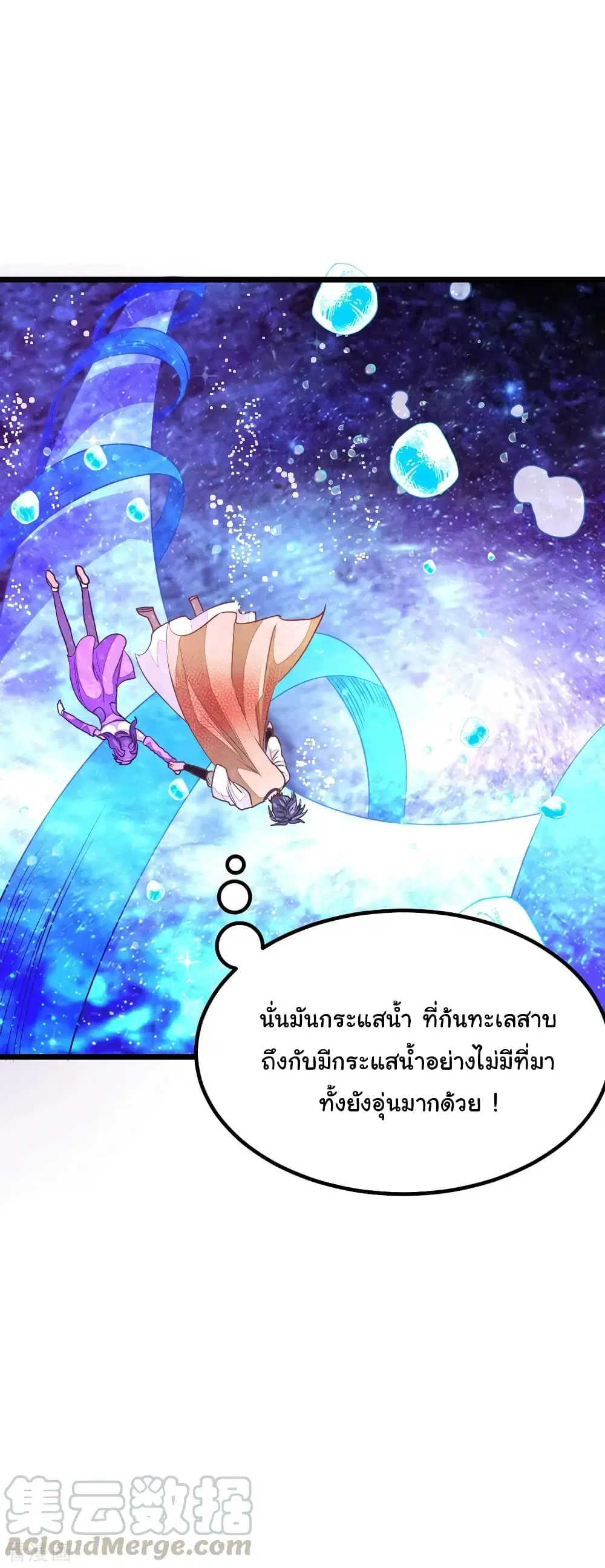 Nine Sun God King ตอนที่ 166 หน้า 29