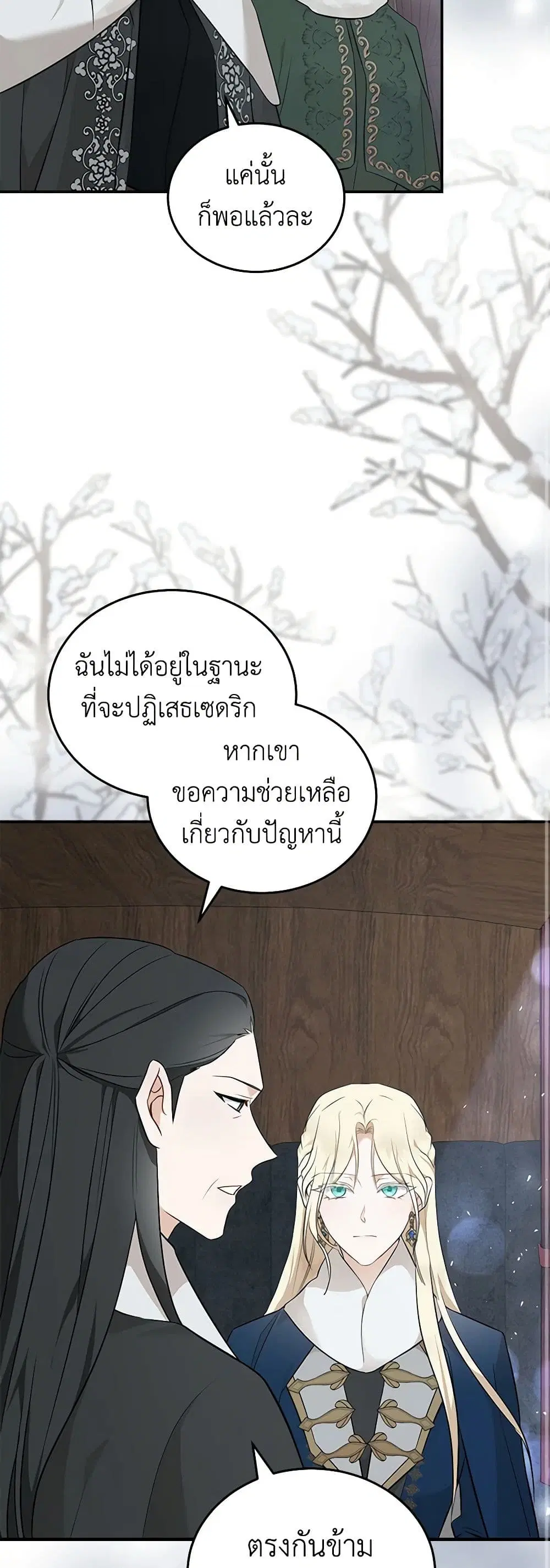 The Villainess Lives Again ตอนที่ 187 หน้า 12