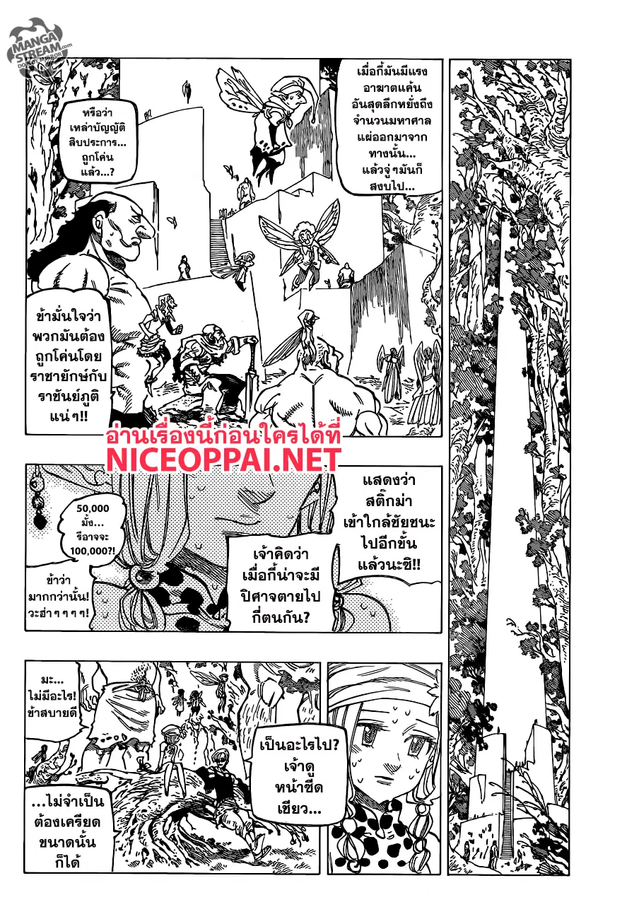 Nanatsu no Taizai ตอนที่ 210 หน้า 6