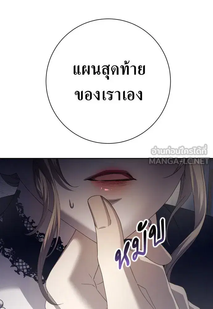 Your Throne ตอนที่ 179 หน้า 153