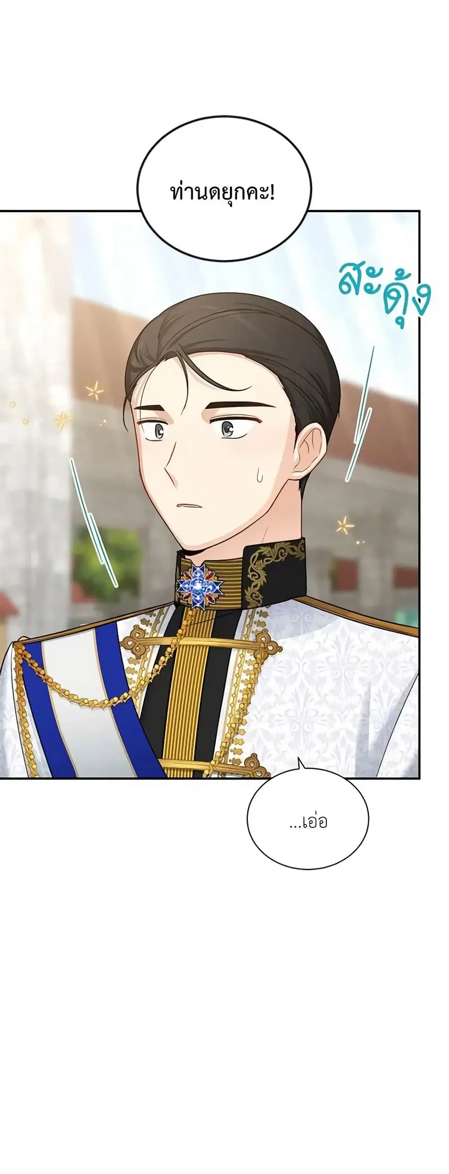 The Soulless Duchess ตอนที่ 24 หน้า 5
