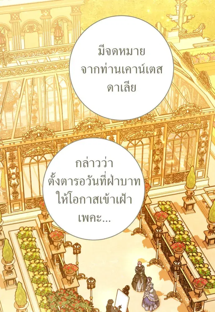 Your Throne ตอนที่ 224 หน้า 103