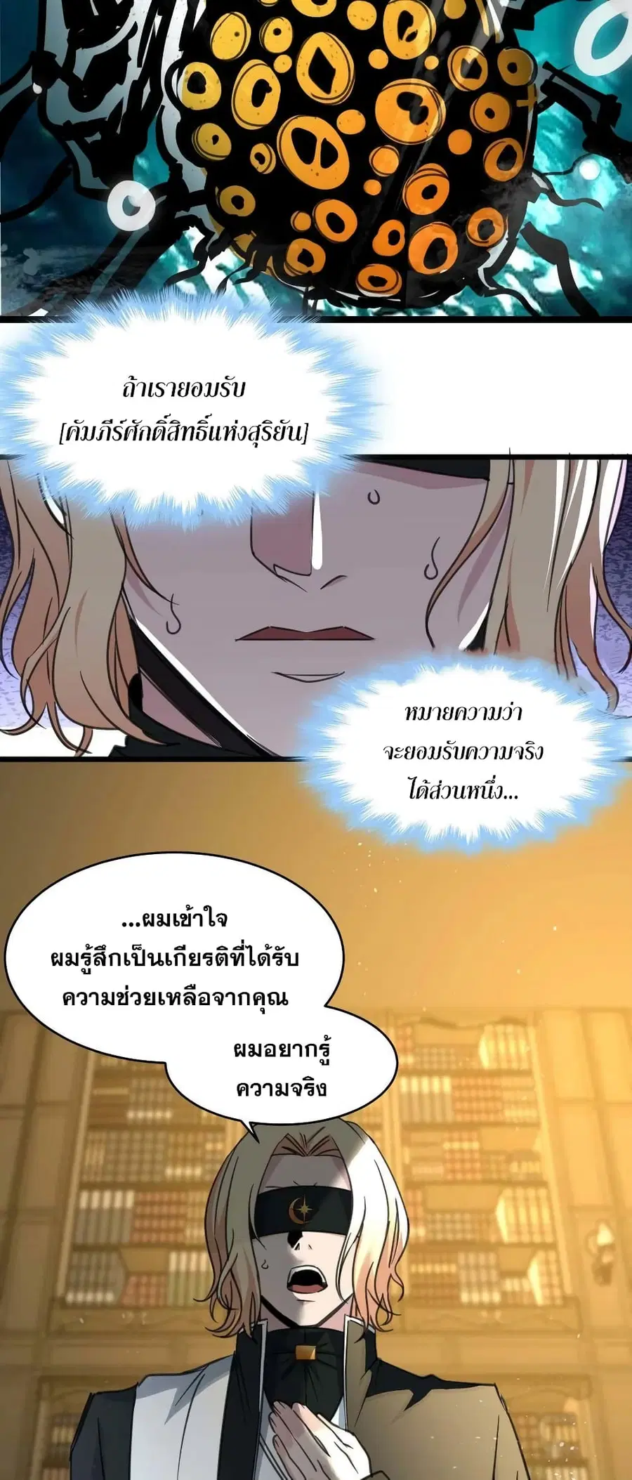 I’m Really Not the Evil God’s Lackey ตอนที่ 87 หน้า 25