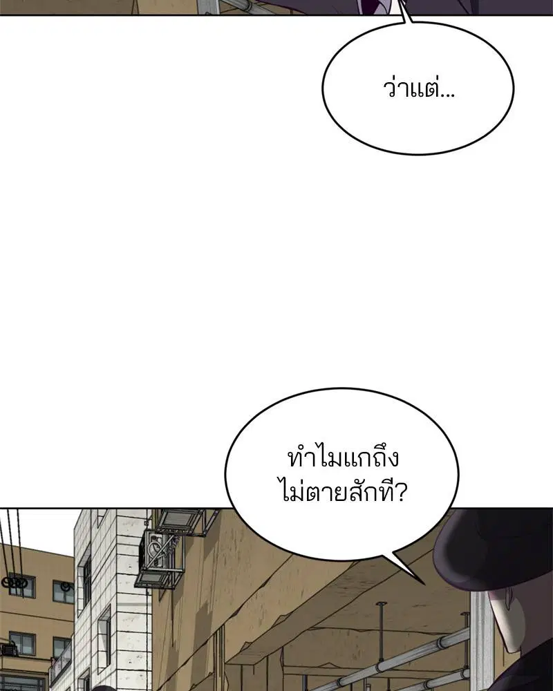 The Boy of Death ตอนที่ 59 หน้า 72