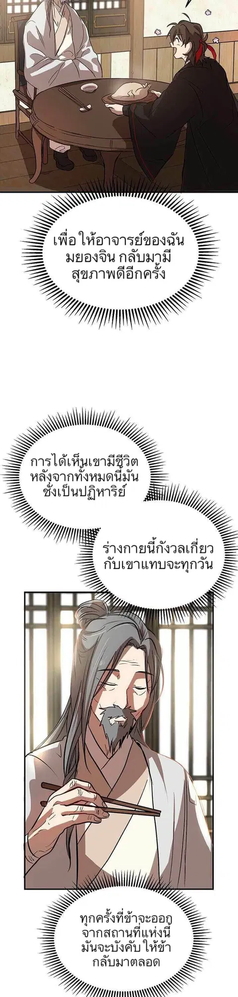 Path of the Shaman ตอนที่ 3 หน้า 34