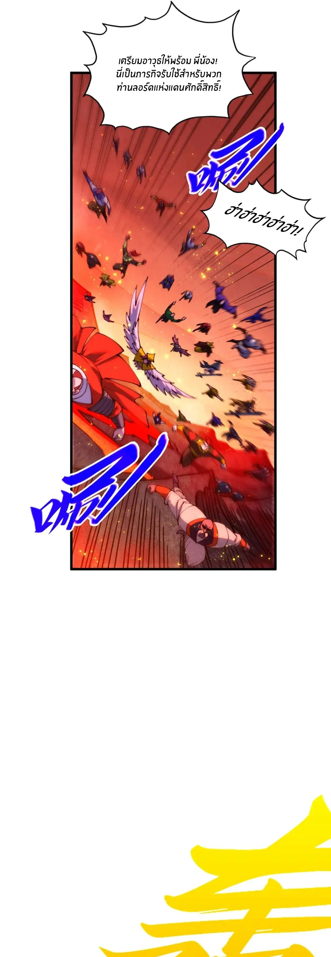 The Eternal Supreme ตอนที่ 505 หน้า 10