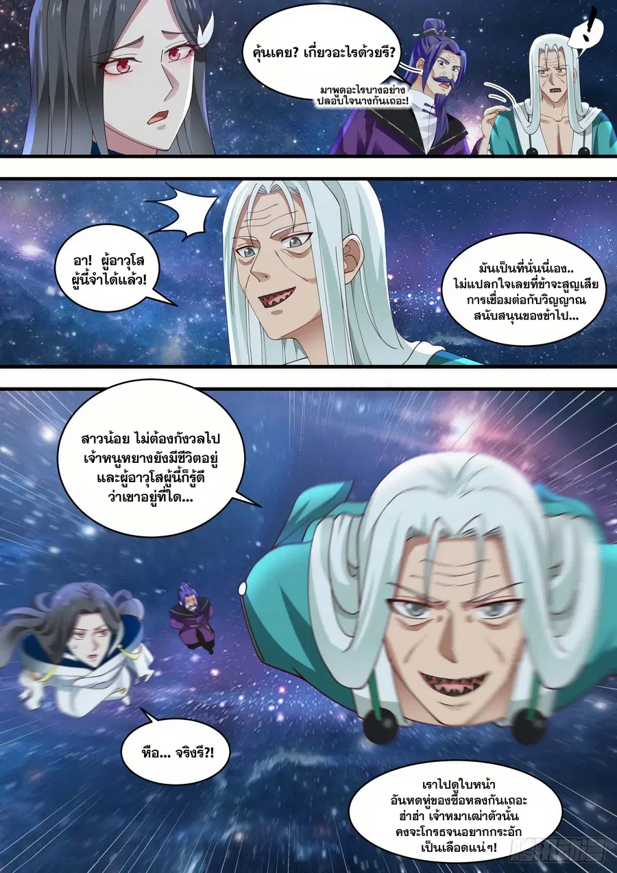 Martial Peak ตอนที่ 1475 หน้า 4