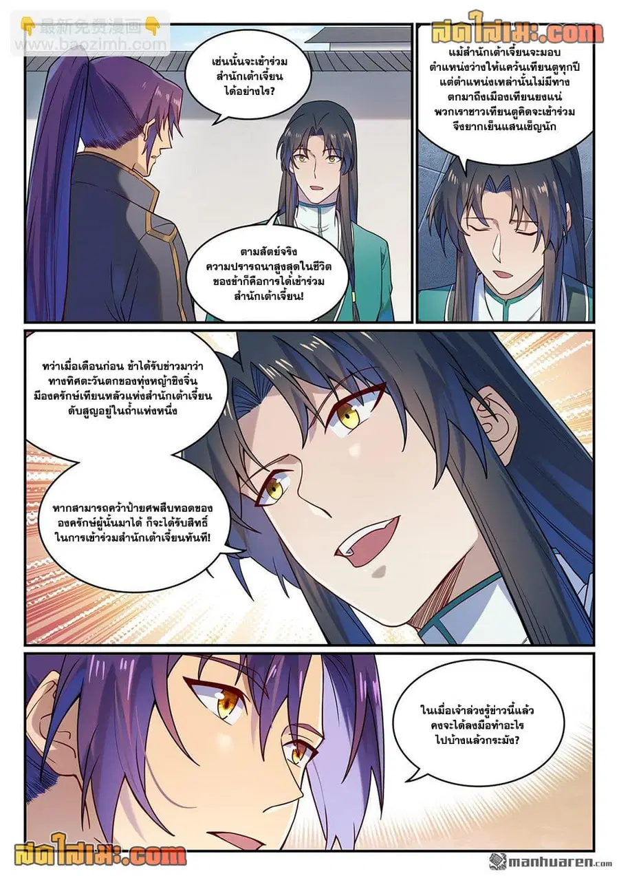 Bailian Chengshen ตอนที่ 1131 หน้า 10