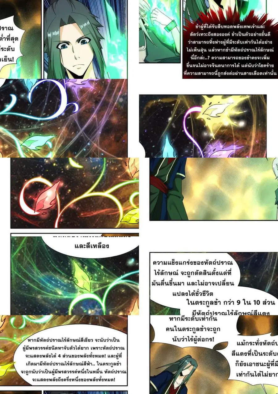 Against the Gods ตอนที่ 166 หน้า 9