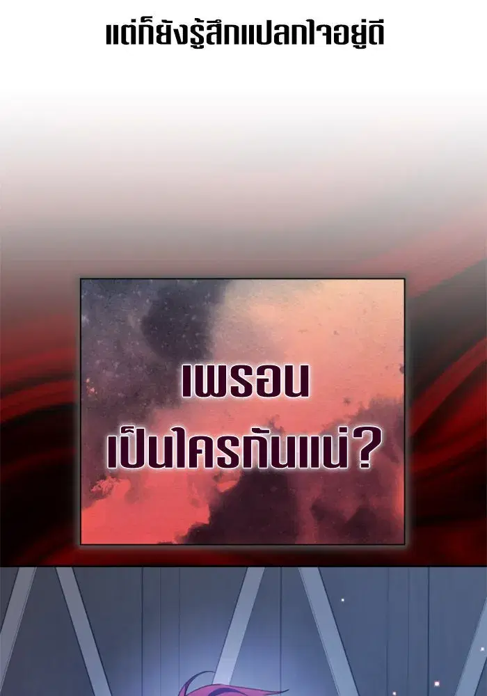 Your Throne ตอนที่ 160 หน้า 89