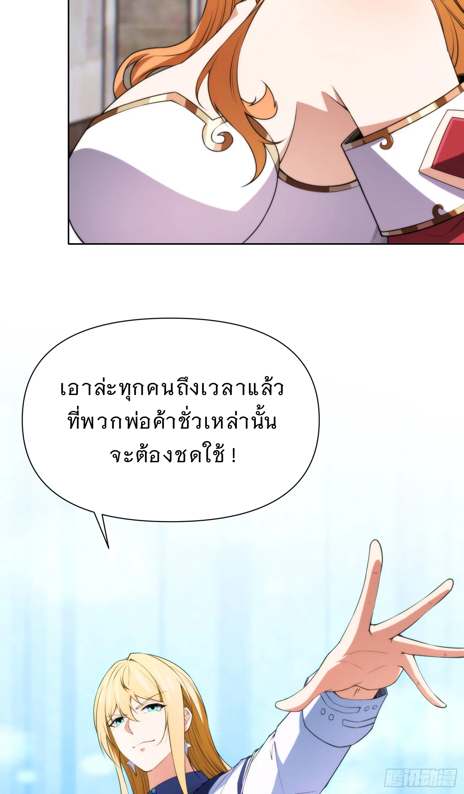 Forging an Industrial Empire in a Magical World – ก่อร่างสร้างจักรวรรดิอุตสาหกรรมในโลกเวทมนตร์ ตอนที่ 13 หน้า 27