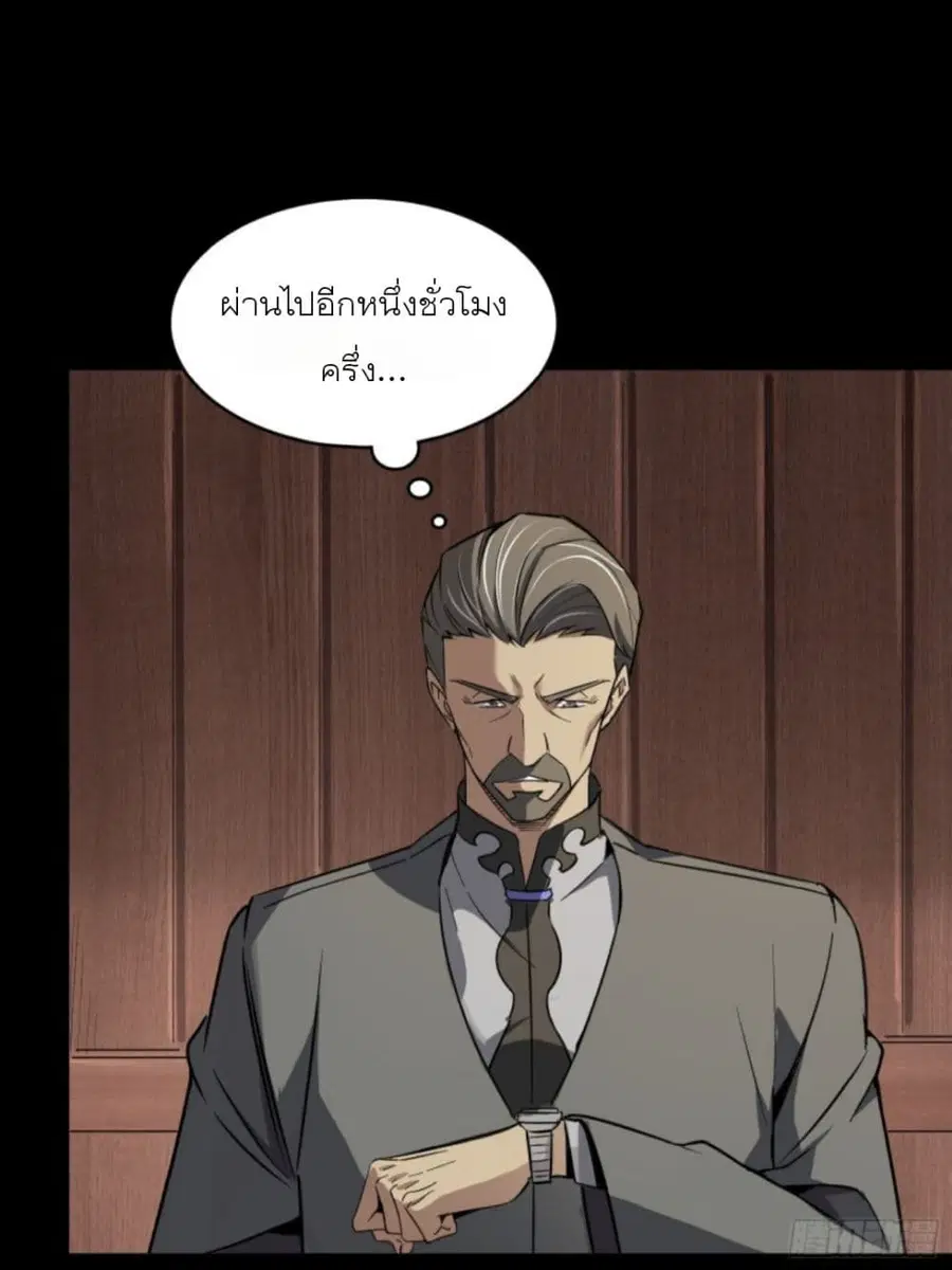 Legend of Star General ตอนที่ 85 หน้า 18