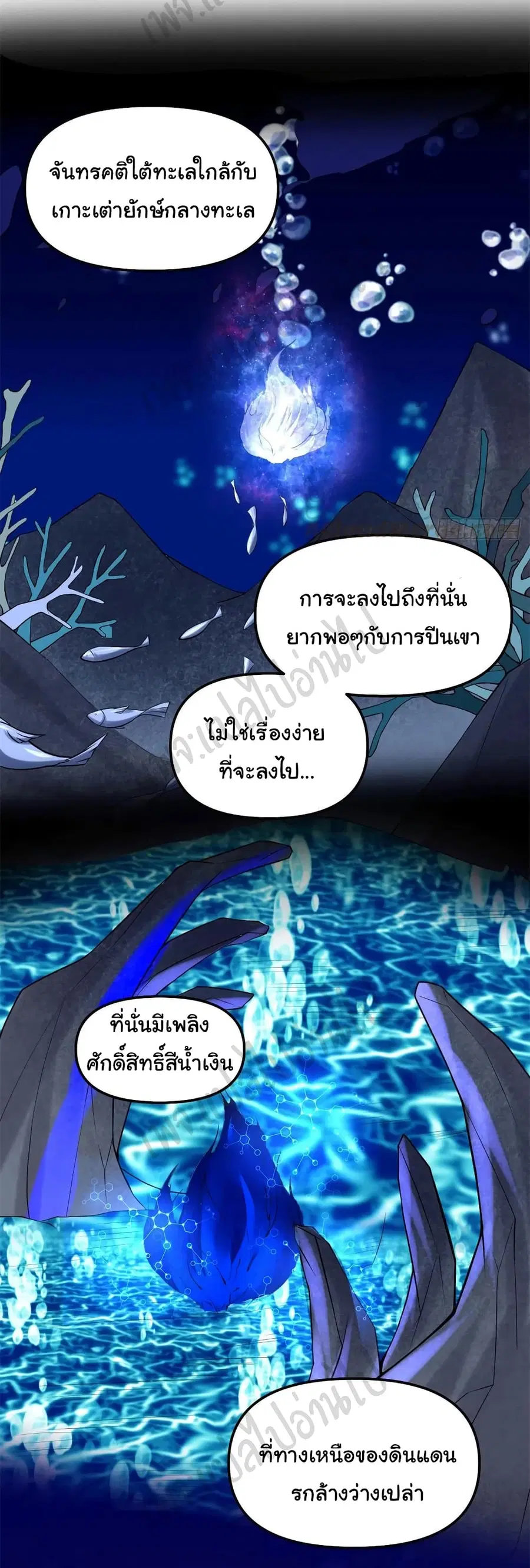I might be A Fake Fairy ตอนที่ 202 หน้า 12