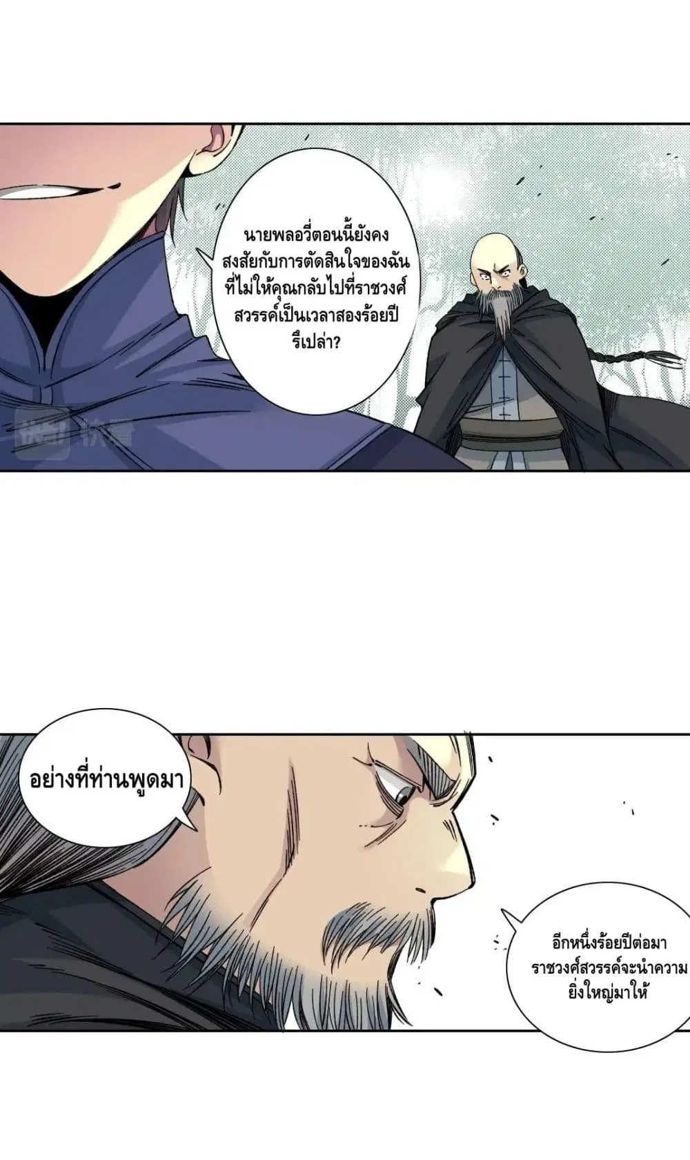 The Eternal Club ตอนที่ 156 หน้า 15