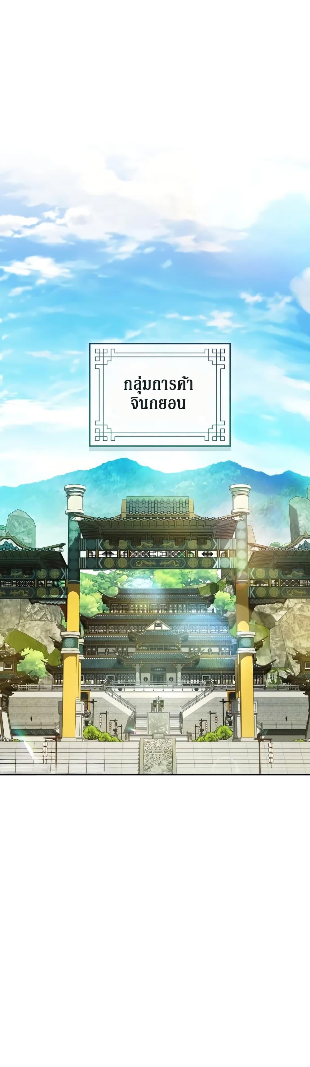 The Youngest Son of the Eunhae Sangdan บุตรชายคนสุดท้องแห่งหอการค้าอึนเฮ ตอนที่ 16 หน้า 43