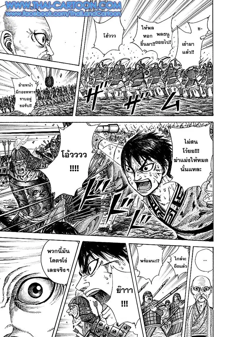 Kingdom ตอนที่ 209 หน้า 7