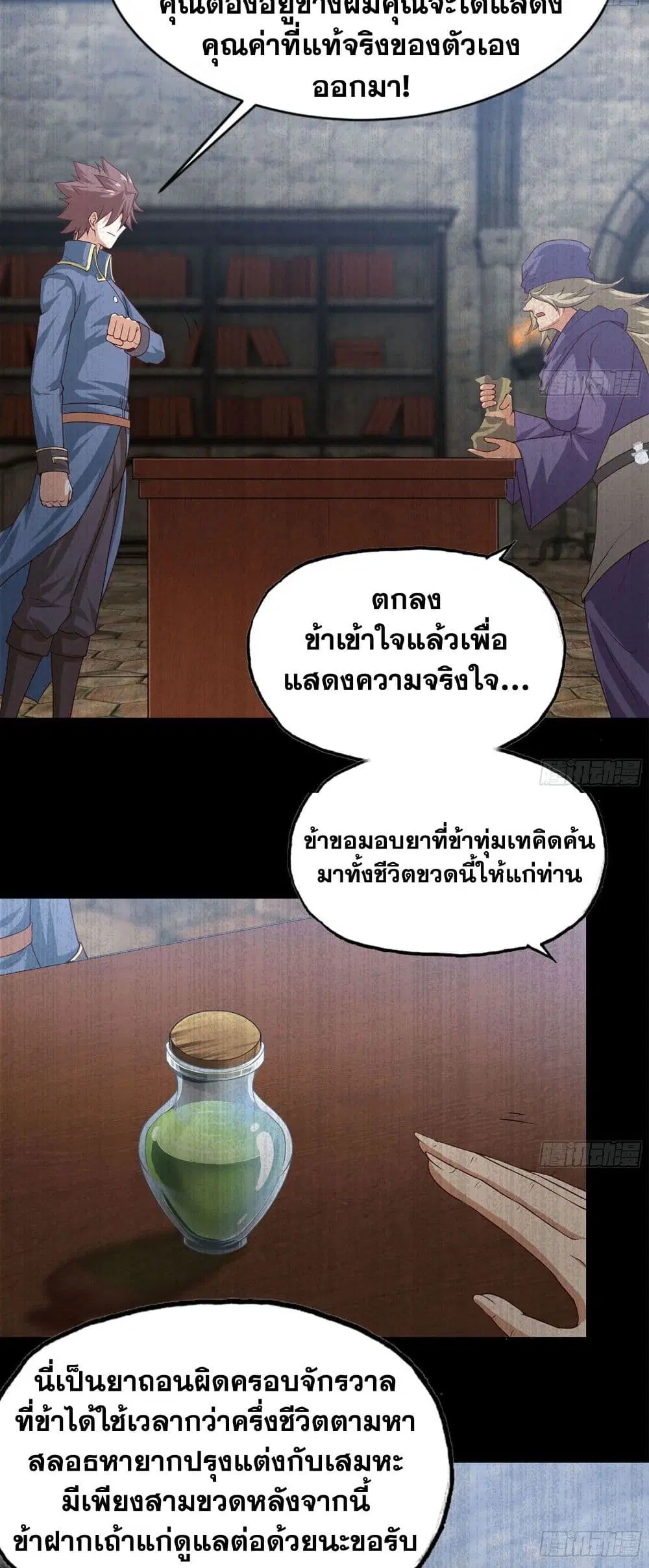 My Wife is a Demon Queen ตอนที่ 232 หน้า 11
