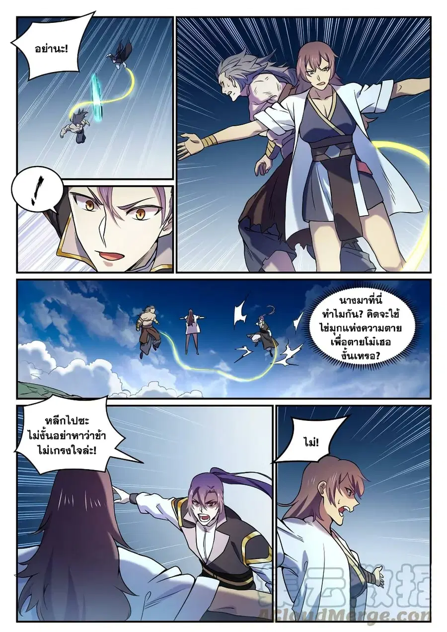 Bailian Chengshen ตอนที่ 805 หน้า 14