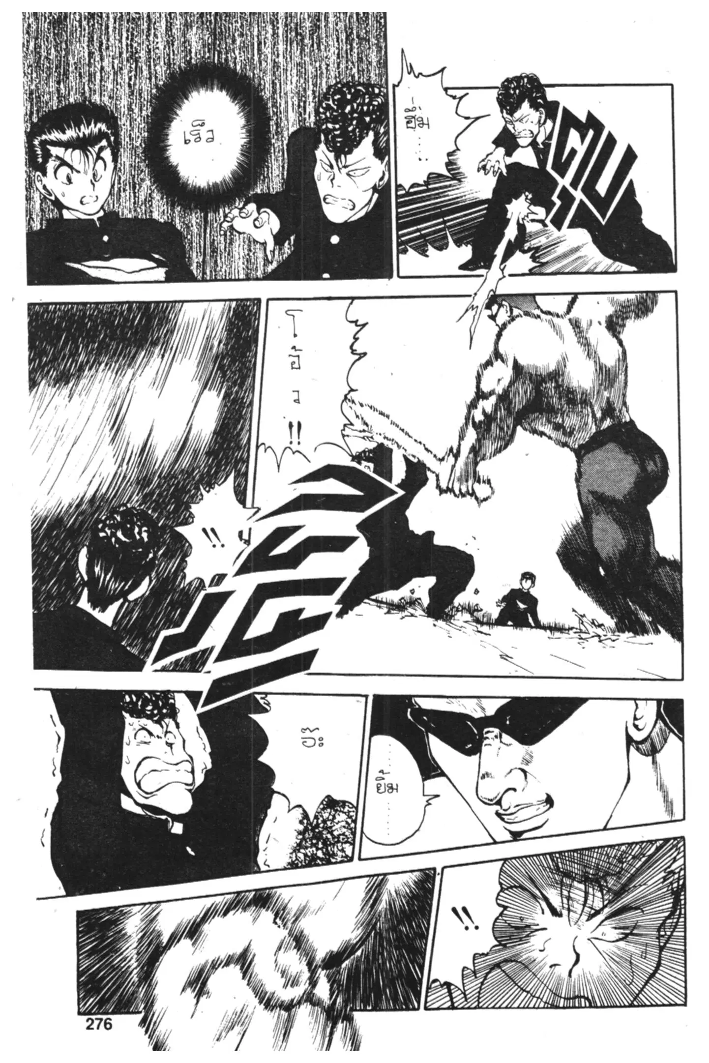 Yu Yu Hakusho ตอนที่ 47 หน้า 14