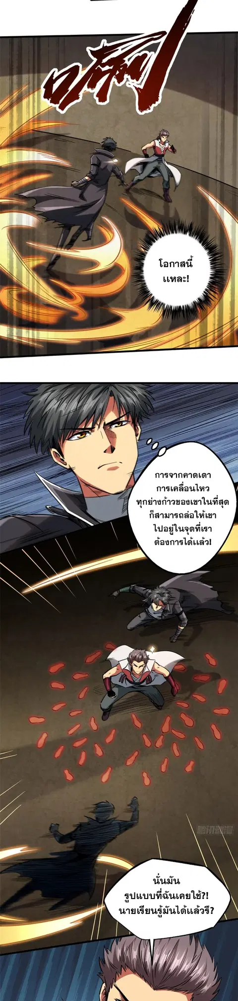 Super Gene ตอนที่ 115 หน้า 15