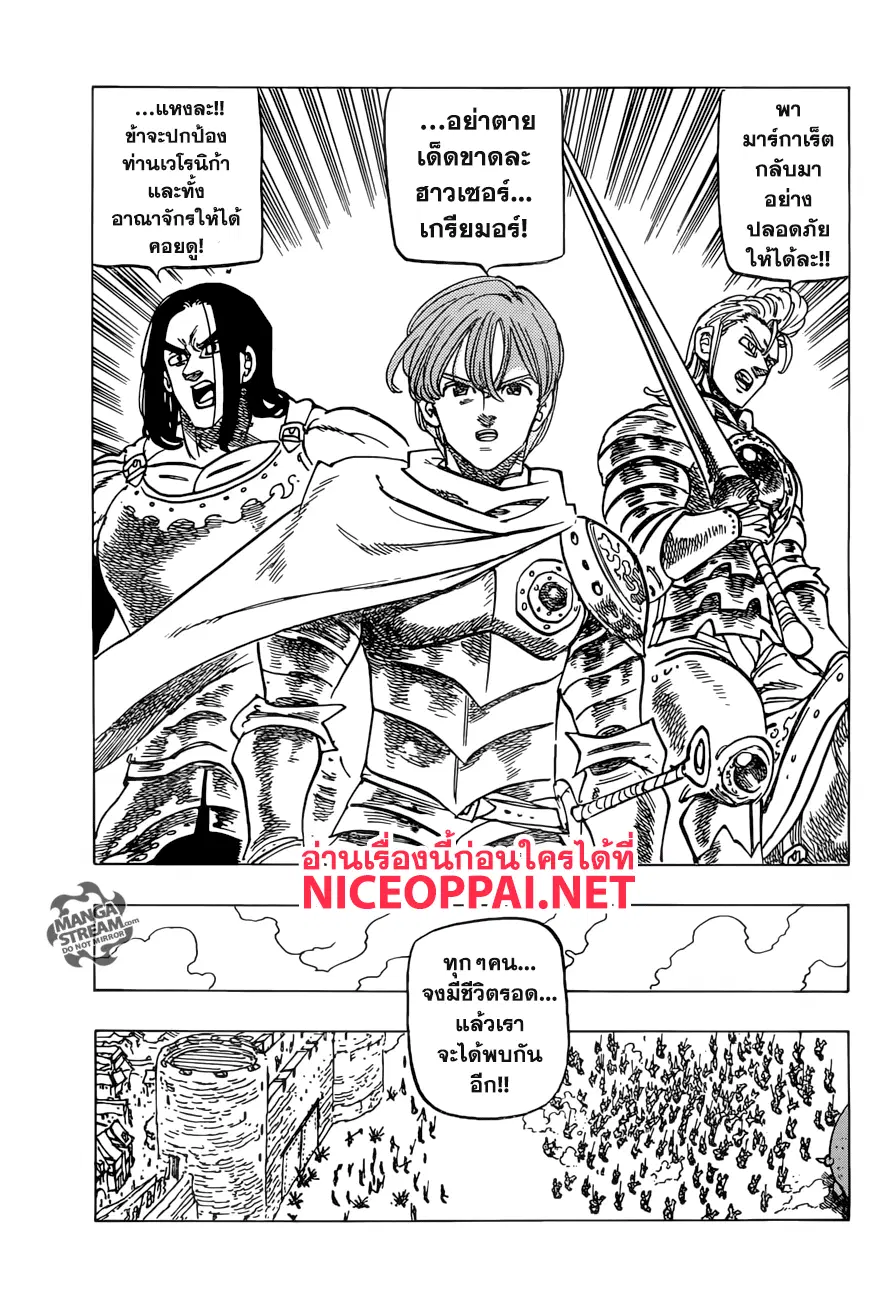 Nanatsu no Taizai ตอนที่ 258 หน้า 15