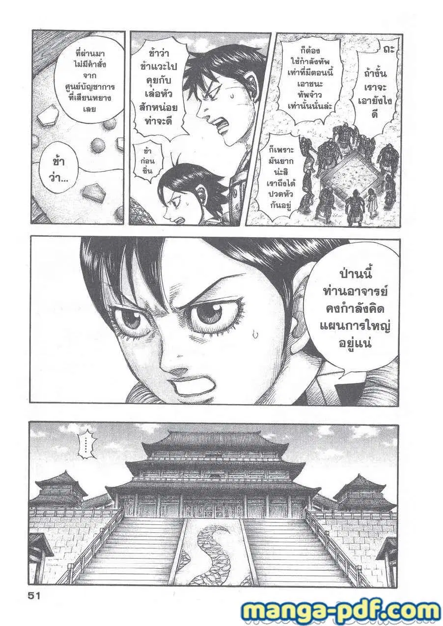 Kingdom ตอนที่ 649 หน้า 7