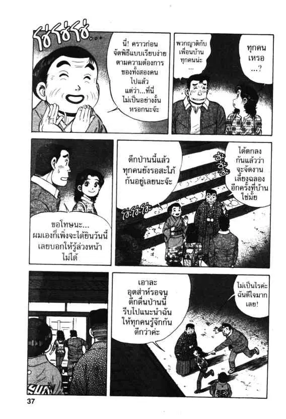 Kachuu Hana ตอนที่ 51 หน้า 35