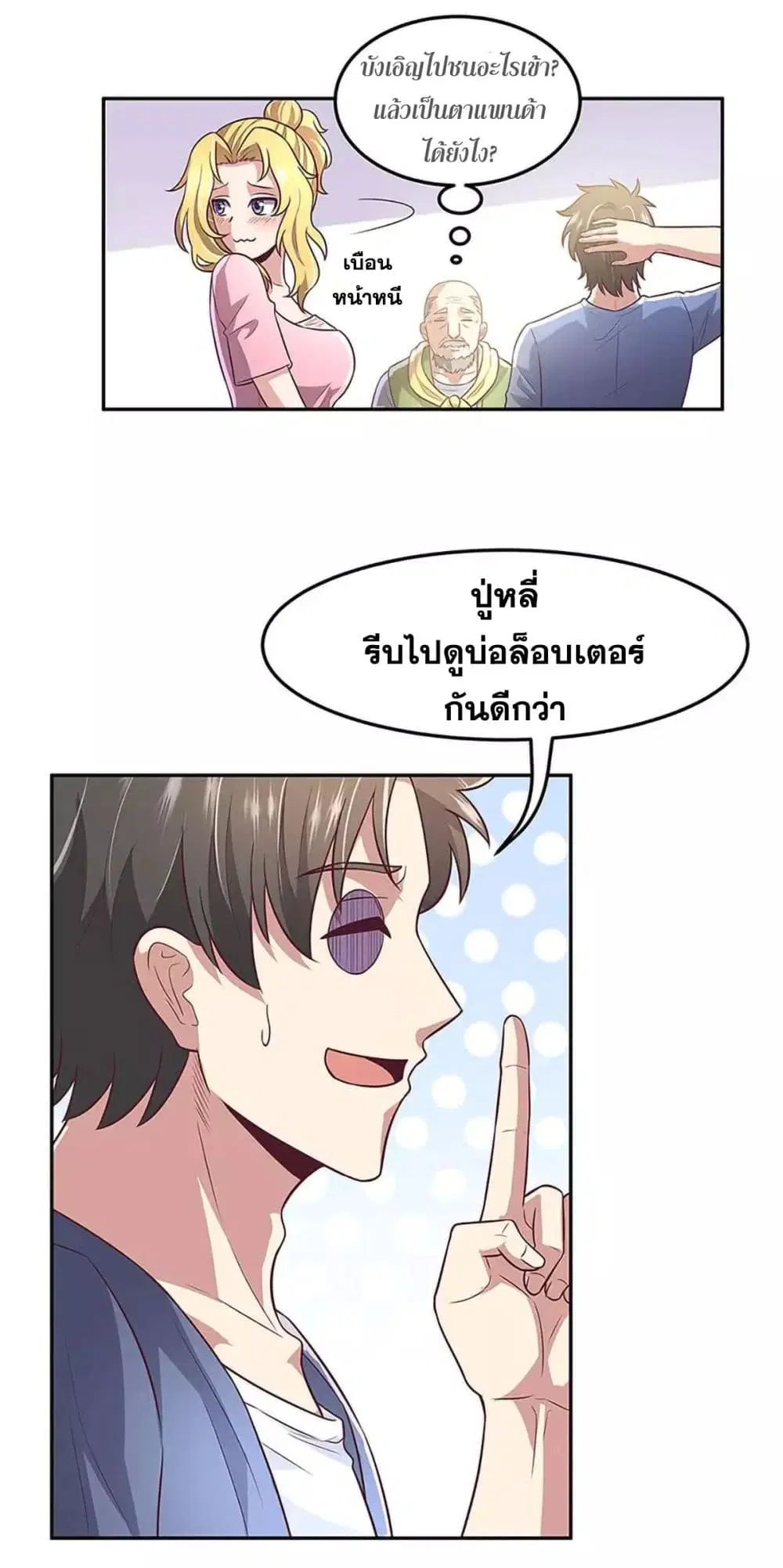 The Super Doctor From 2089 ตอนที่ 96 หน้า 17