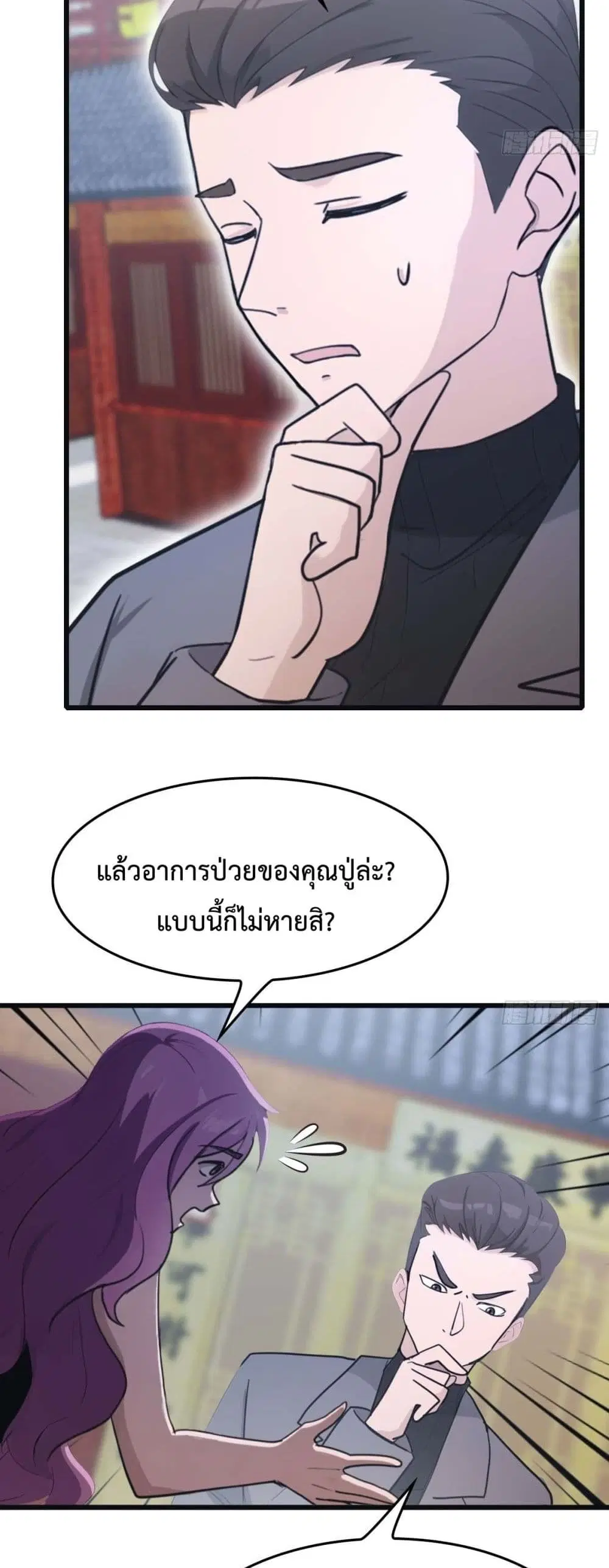 Master Cultivation Return ตอนที่ 480 หน้า 7