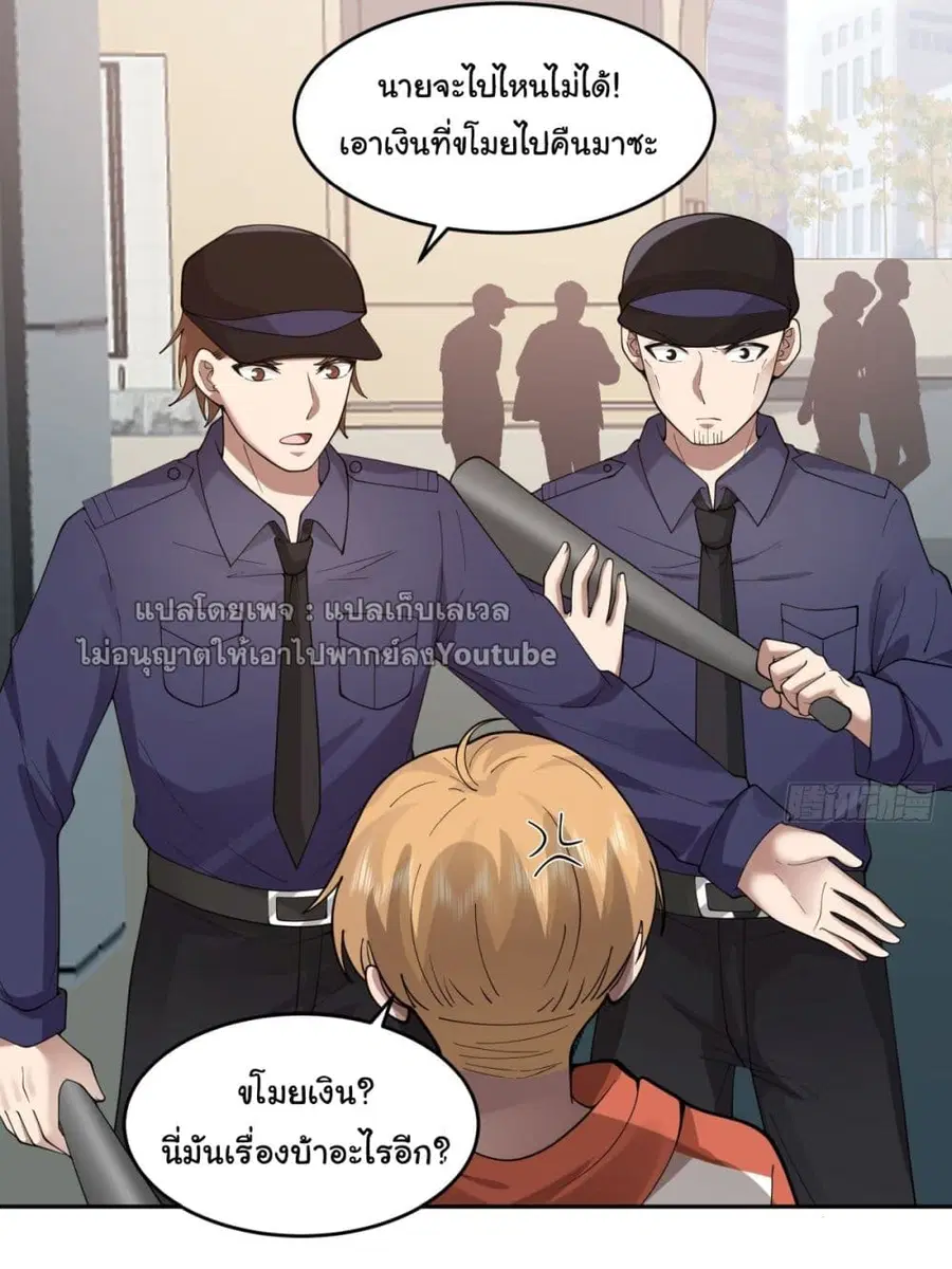 I Really Don’t Want to be Reborn ตอนที่ 51 หน้า 24