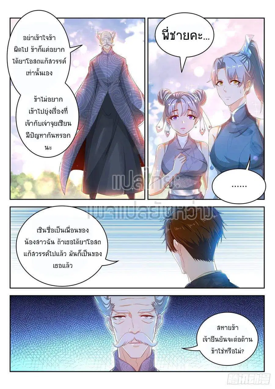 Rebirth Of The Urban Immortal Cultivator ตอนที่ 449 หน้า 12
