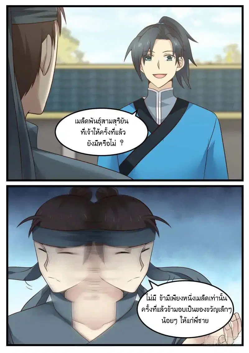 Martial Peak ตอนที่ 41 หน้า 15