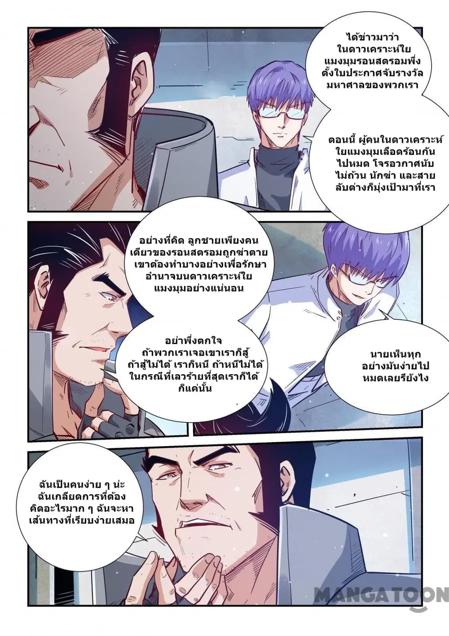 Forty Milleniums Of Cultivation ตอนที่ 304 หน้า 7