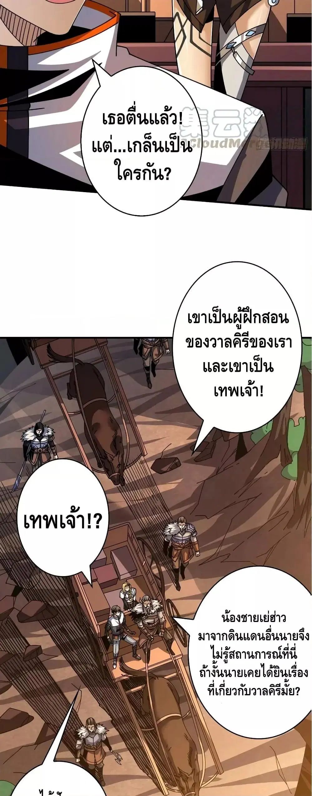 King Account at the Start ตอนที่ 274 หน้า 26