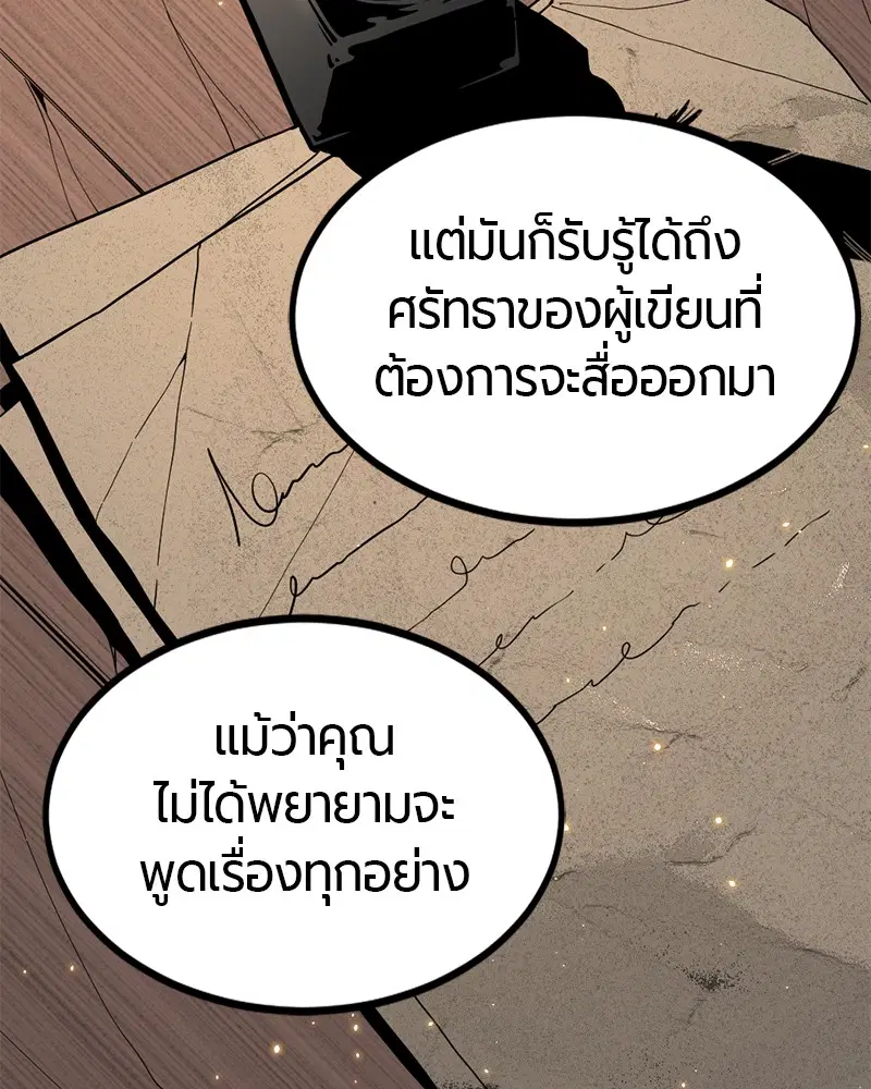 HERO KILLER ตอนที่ 37 หน้า 88