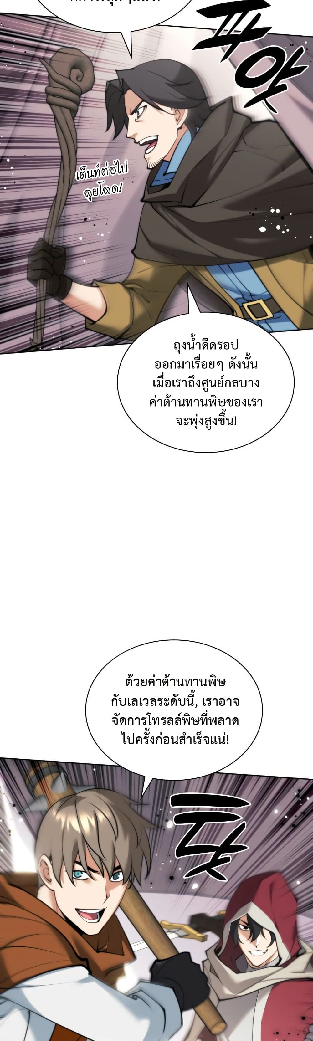 Overgeared (Remake) ตอนที่ 259 หน้า 19