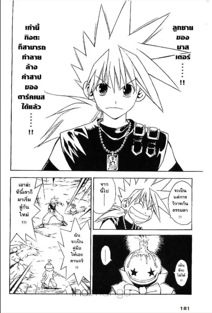 MÄR ตอนที่ 63 หน้า 3