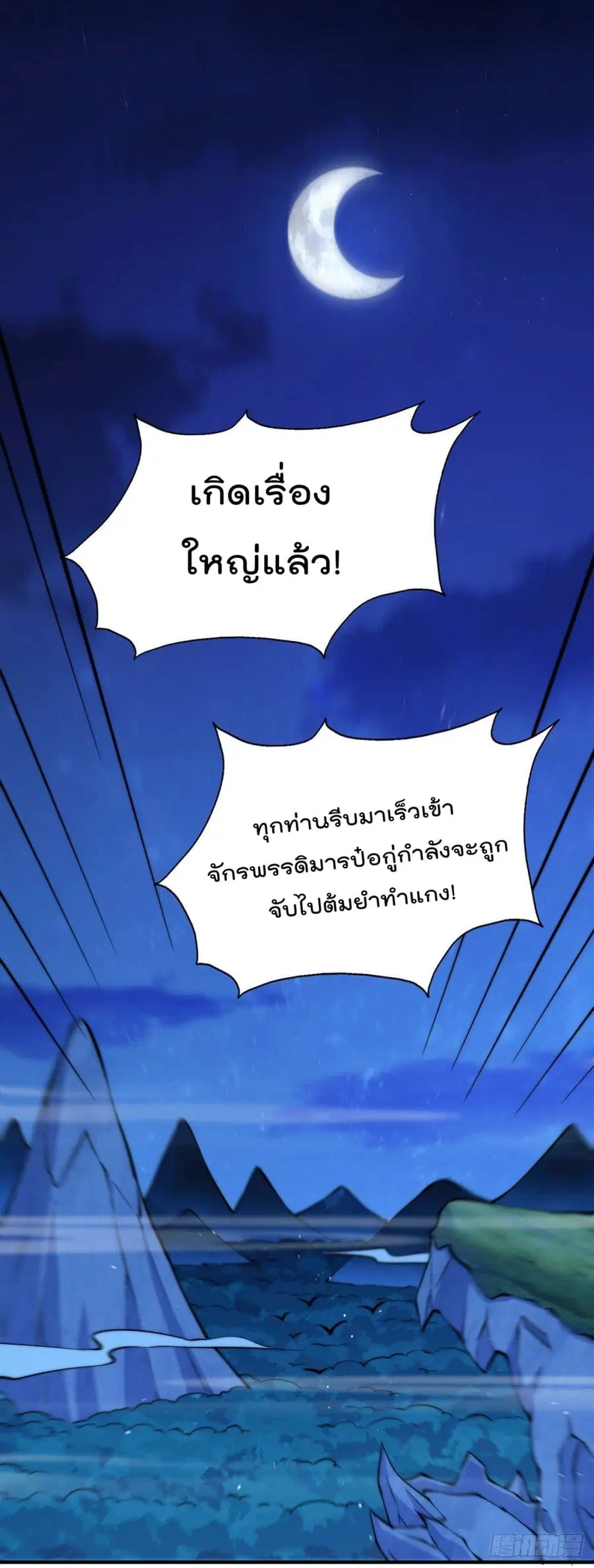 Who is your Daddy ตอนที่ 40 หน้า 15