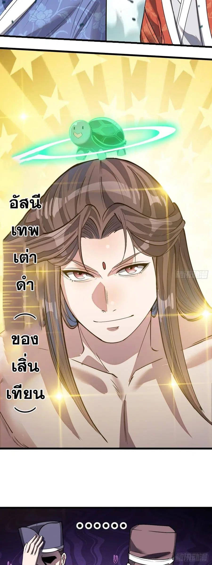 I’m Really Not the Son of Luck ตอนที่ 41 หน้า 29