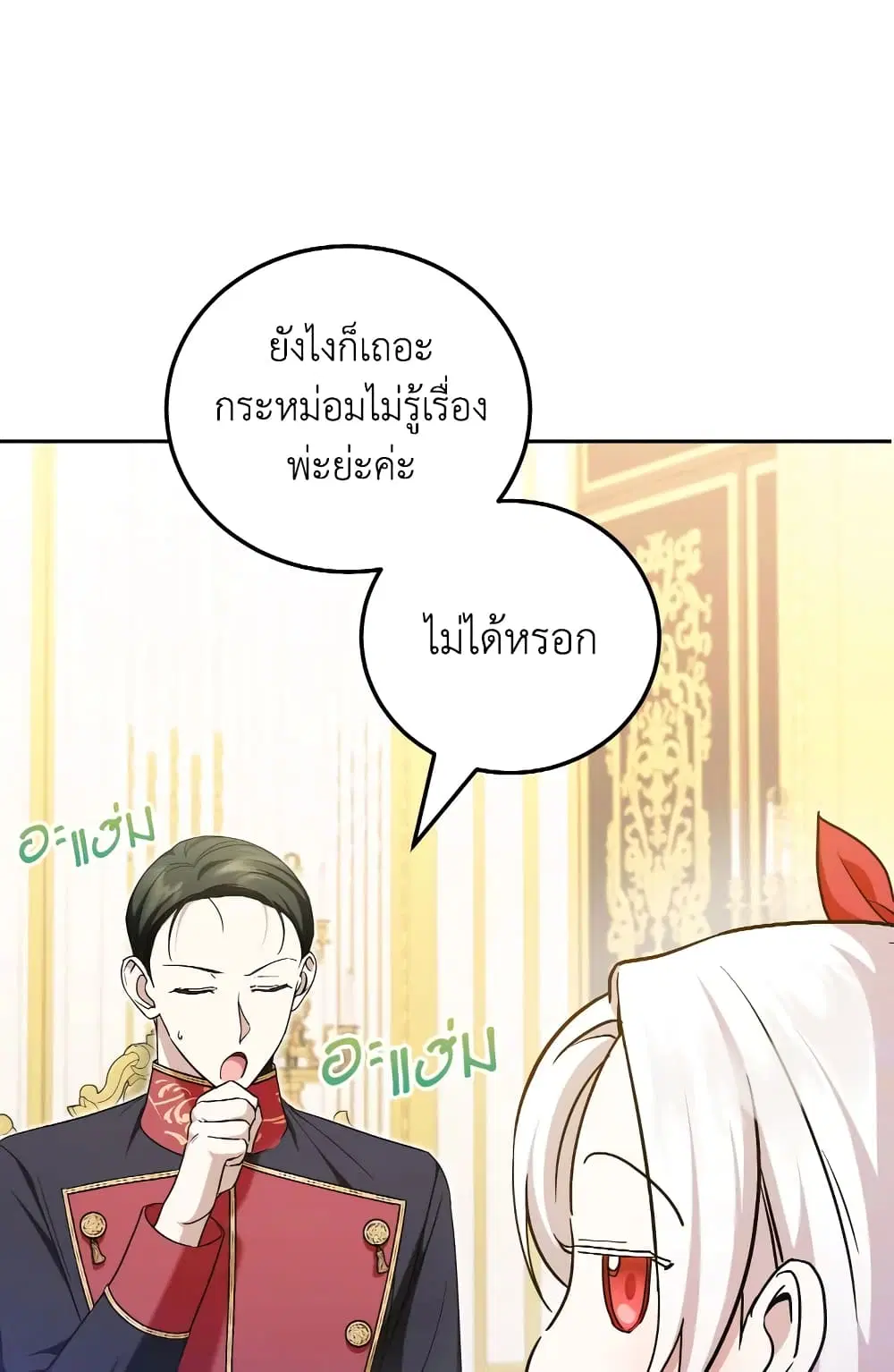 The Wicked Little Princess ตอนที่ 72 หน้า 46