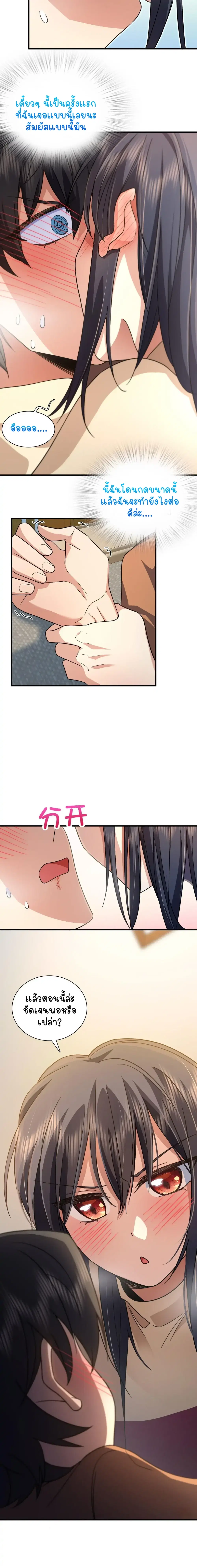 My Wife Is From a Thousand Years Ago ตอนที่ 79 หน้า 9