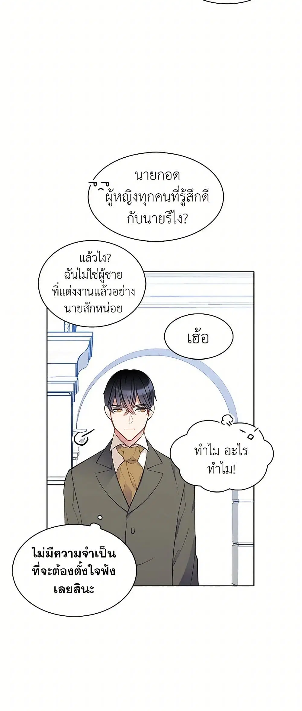 The Detective Of Muiella ตอนที่ 32 หน้า 17