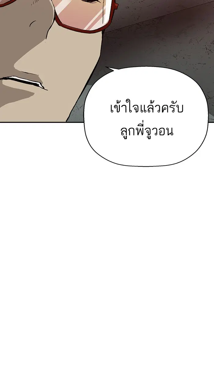 Weak Hero ตอนที่ 167 หน้า 81