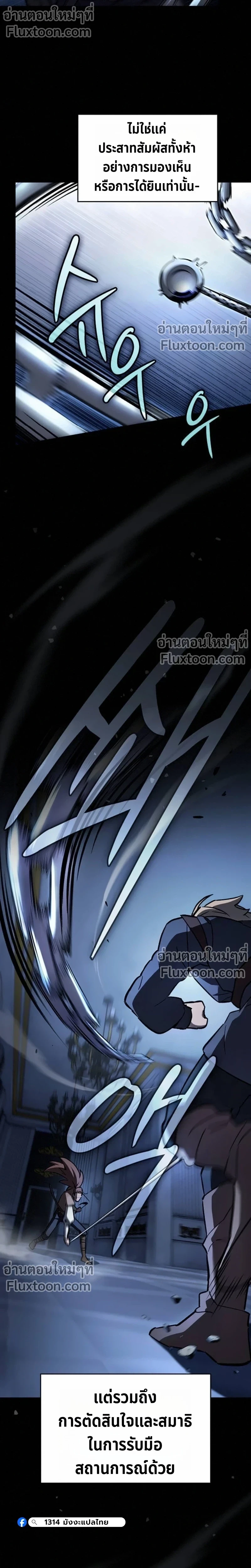The Sword-Eating Swordmaster ซอร์ดมาสเตอร์ผู้กลืนกินศาสตรา ตอนที่ 8 หน้า 6