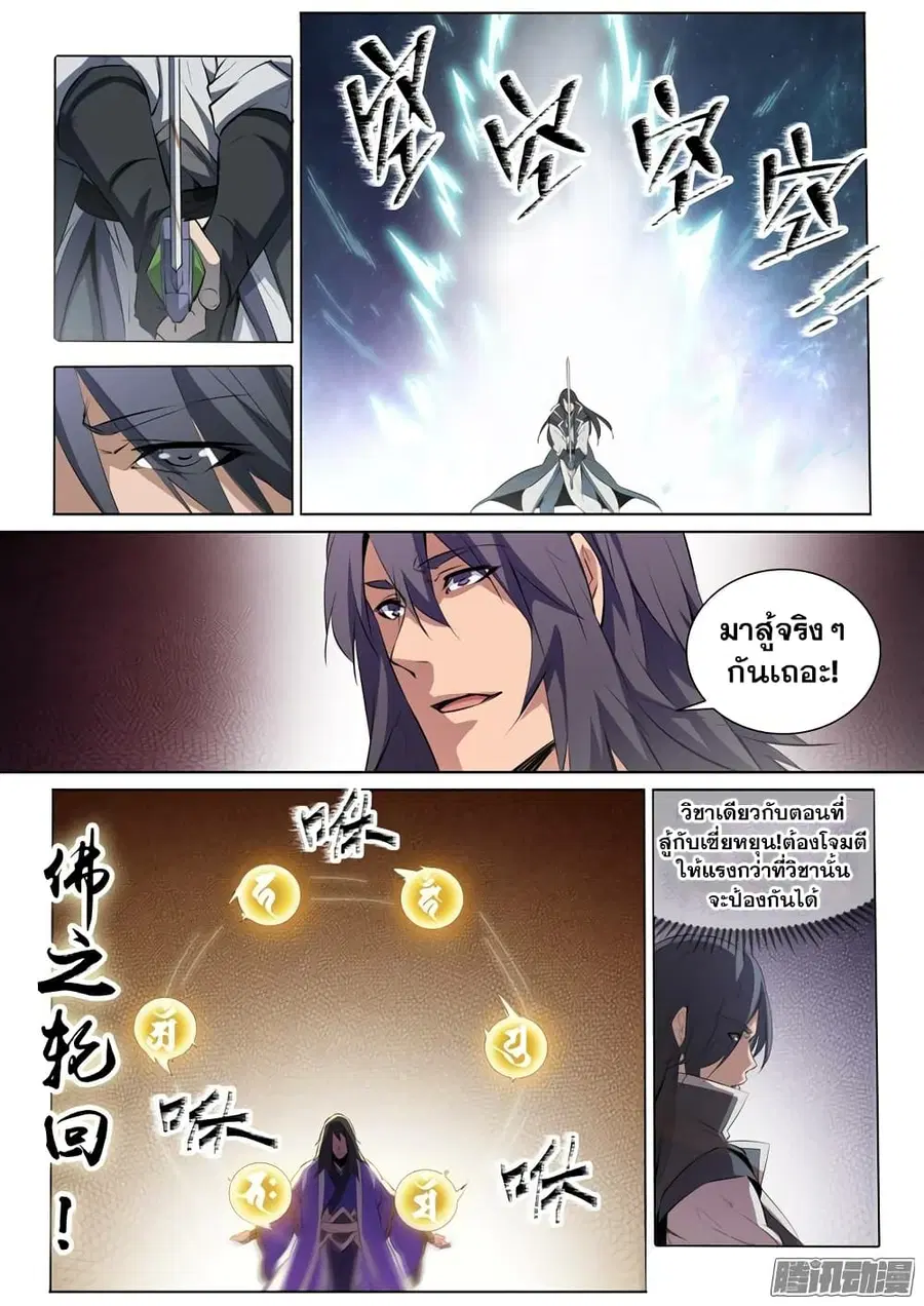 Bailian Chengshen ตอนที่ 74 หน้า 12