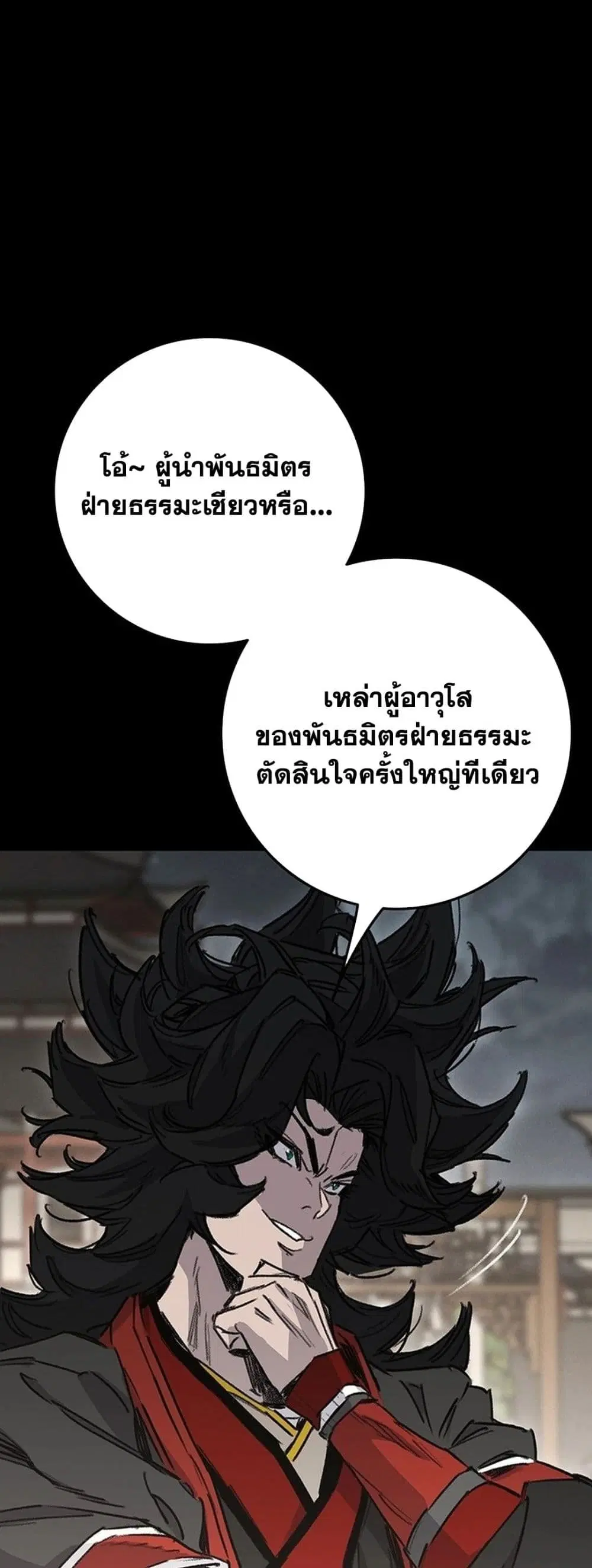 The Undefeatable Swordsman ตอนที่ 251 หน้า 48