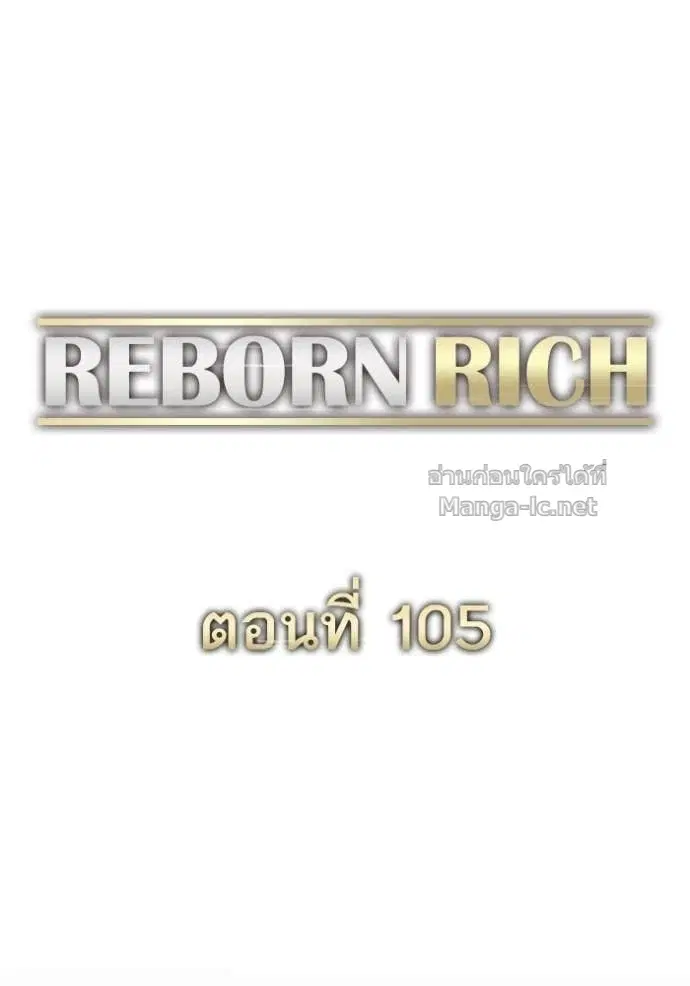 Reborn Rich ตอนที่ 105 หน้า 57