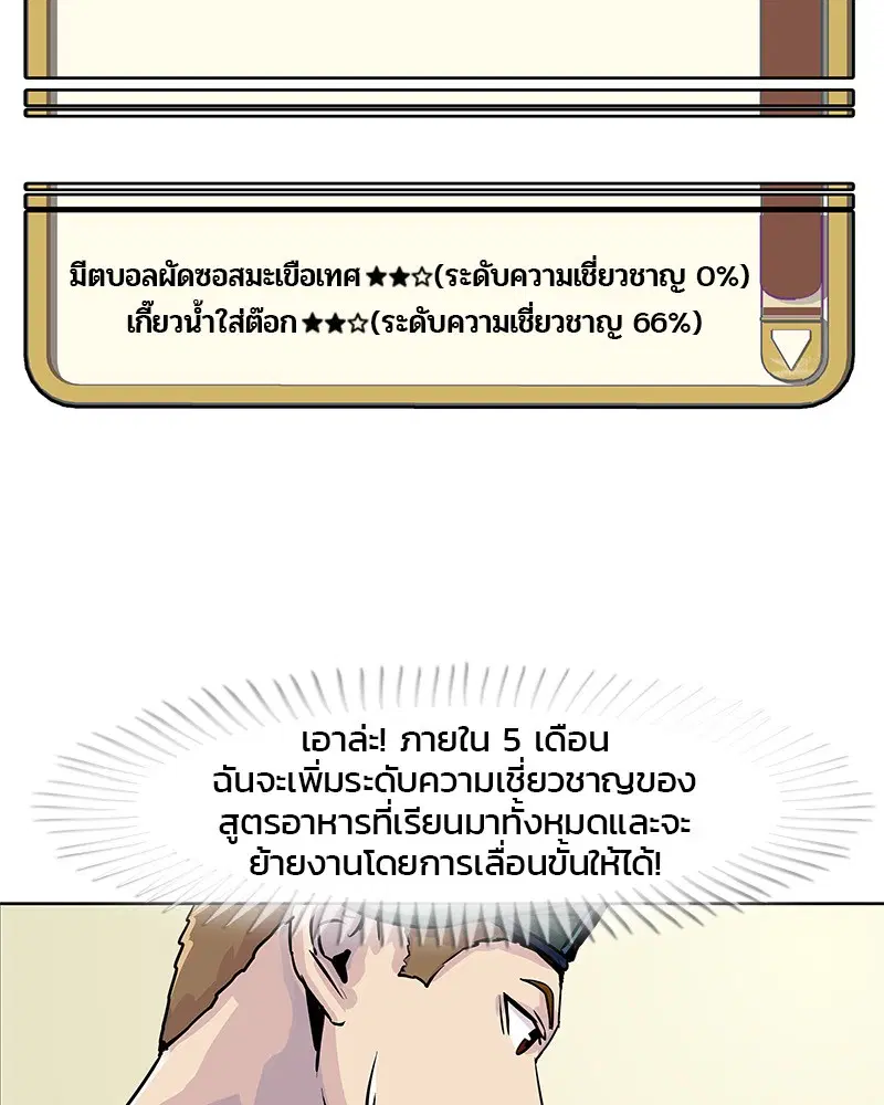 Kitchen Soldier ตอนที่ 19 หน้า 31