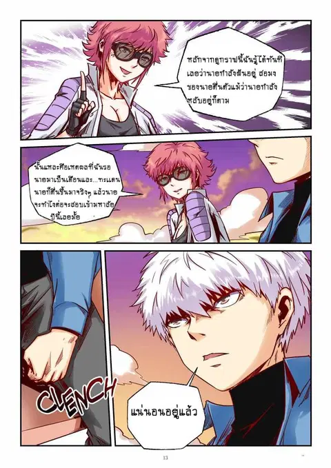 Forty Milleniums Of Cultivation ตอนที่ 90 หน้า 13