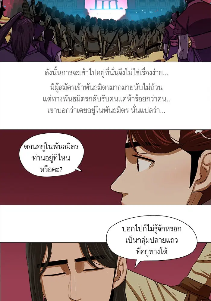 Escort Warrior ตอนที่ 13 หน้า 28
